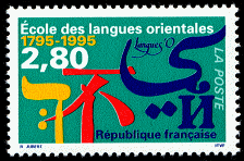 Ecole des Langues Orientales 1795-1995<br />Langues´O