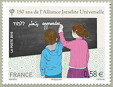 Image du timbre 150 ans de l'Alliance Israélite Universelle